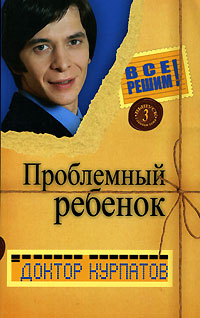 Книга Проблемный ребенок