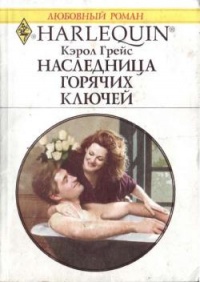 Книга Наследница Горячих Ключей