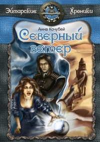 Книга Северный ветер