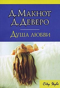 Книга Душа любви