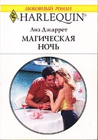 Книга Магическая ночь