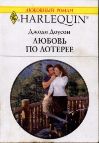 Книга Любовь по лотерее