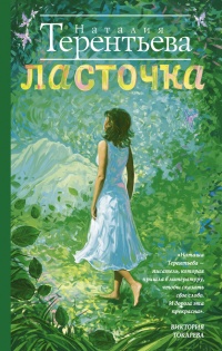 Книга Ласточка