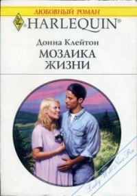 Книга Мозаика жизни