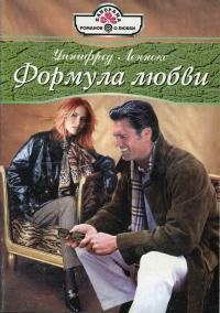 Книга Формула любви