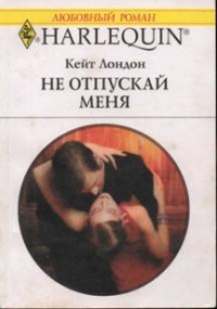 Книга Не отпускай меня