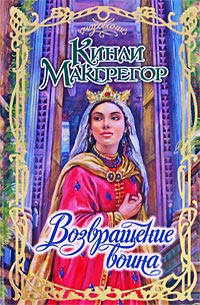 Книга Возвращение воина