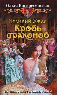 Книга Кровь драконов