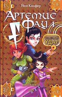 Книга Ответный удар