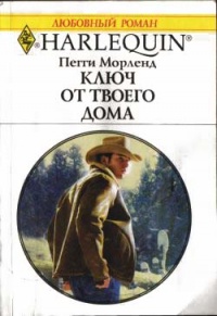 Книга Ключ от твоего дома