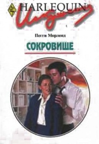 Книга Сокровище