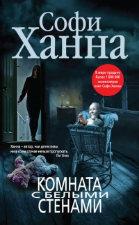 Книга Комната с белыми стенами