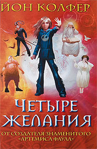 Книга Четыре желания