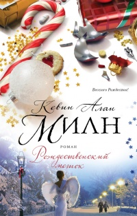 Книга Рождественский мешок