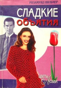 Книга Сладкие объятия