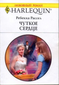 Книга Чуткое сердце