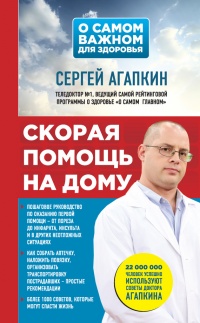 Книга Скорая помощь на дому