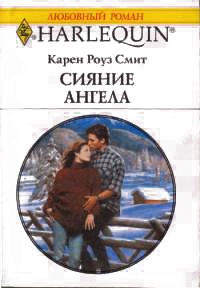 Книга Сияние ангела