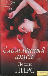 Книга Сломленный ангел