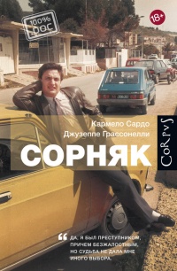 Книга Сорняк