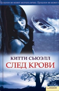 Книга След крови