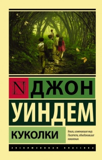 Книга Куколки