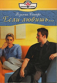 Книга Если любишь...