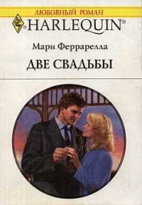 Книга Две свадьбы