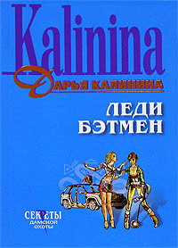 Книга Леди Бэтмен