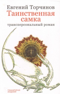 Книга Таинственная самка