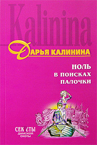 Книга Ноль в поисках палочки