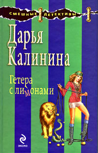 Книга Гетера с лимонами