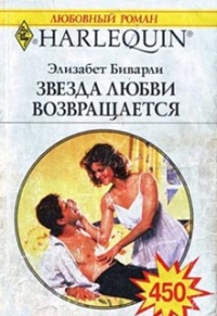 Книга Звезда любви возвращается