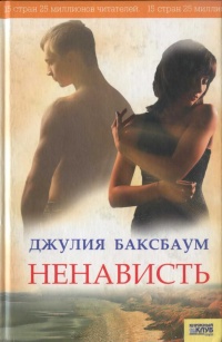 Книга Ненависть