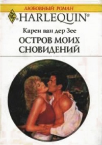 Книга Остров моих сновидений