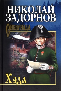 Книга Хэда