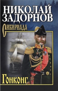 Книга Гонконг