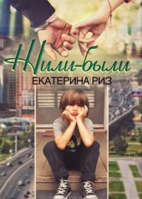 Книга Жили-были двое