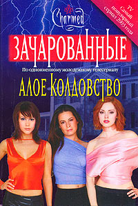 Книга Алое колдовство