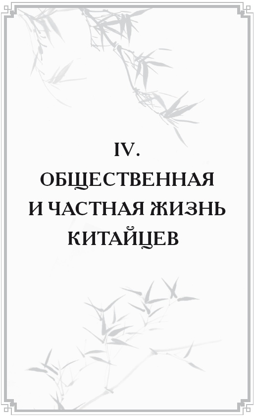 Неизвестный Китай. Записки первого русского китаеведа