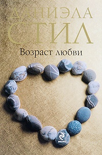 Книга Возраст любви