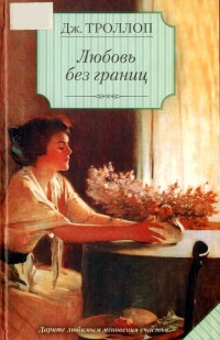 Книга Любовь без границ