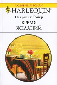 Книга Время желаний