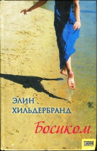 Книга Босиком