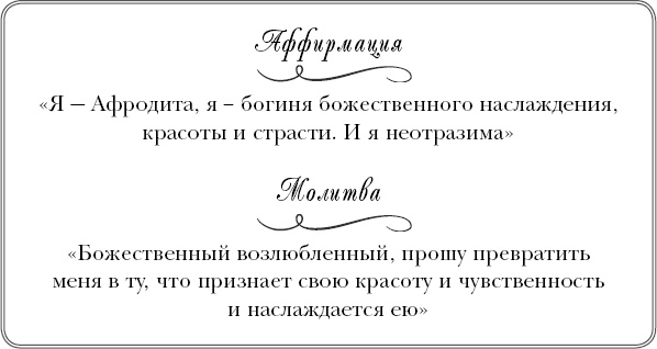 Богини никогда не стареют. Как всегда оставаться молодой и сияющей