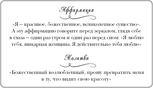 Богини никогда не стареют. Как всегда оставаться молодой и сияющей