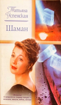 Книга Шаман