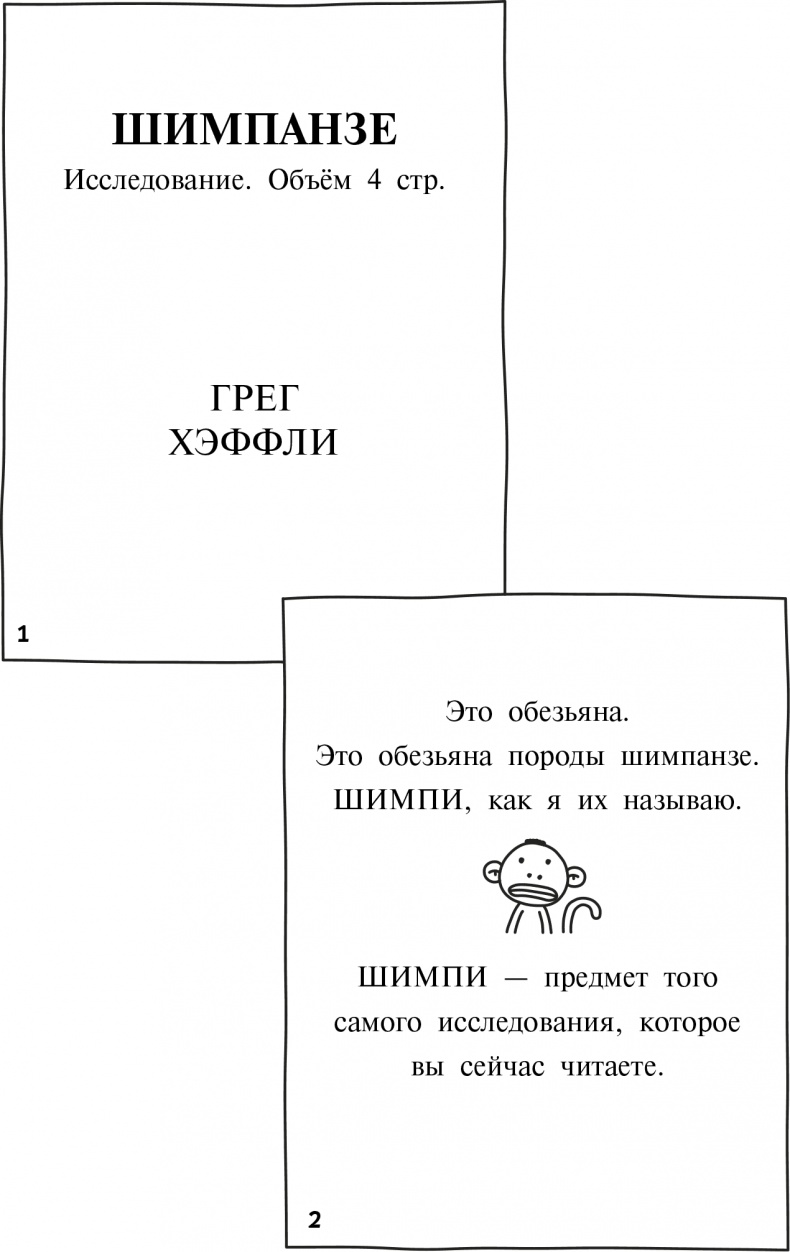 Дневник слабака 3. Последняя капля