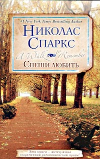 Книга Спеши любить