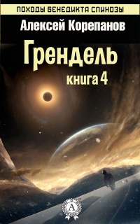 Книга Грендель